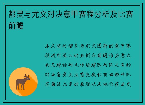 都灵与尤文对决意甲赛程分析及比赛前瞻